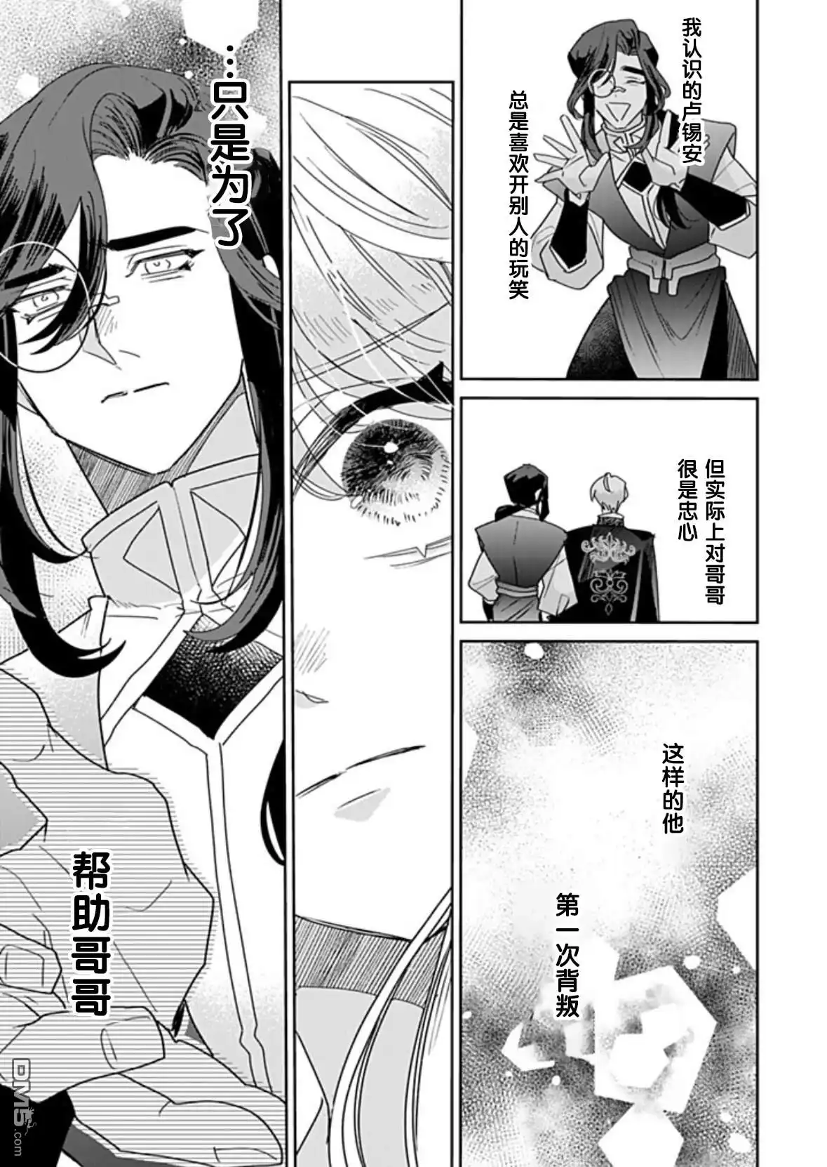 《死而复生的薄命千金、在这一世被最可怕的终极大boss兄长溺爱》第35话 第15页