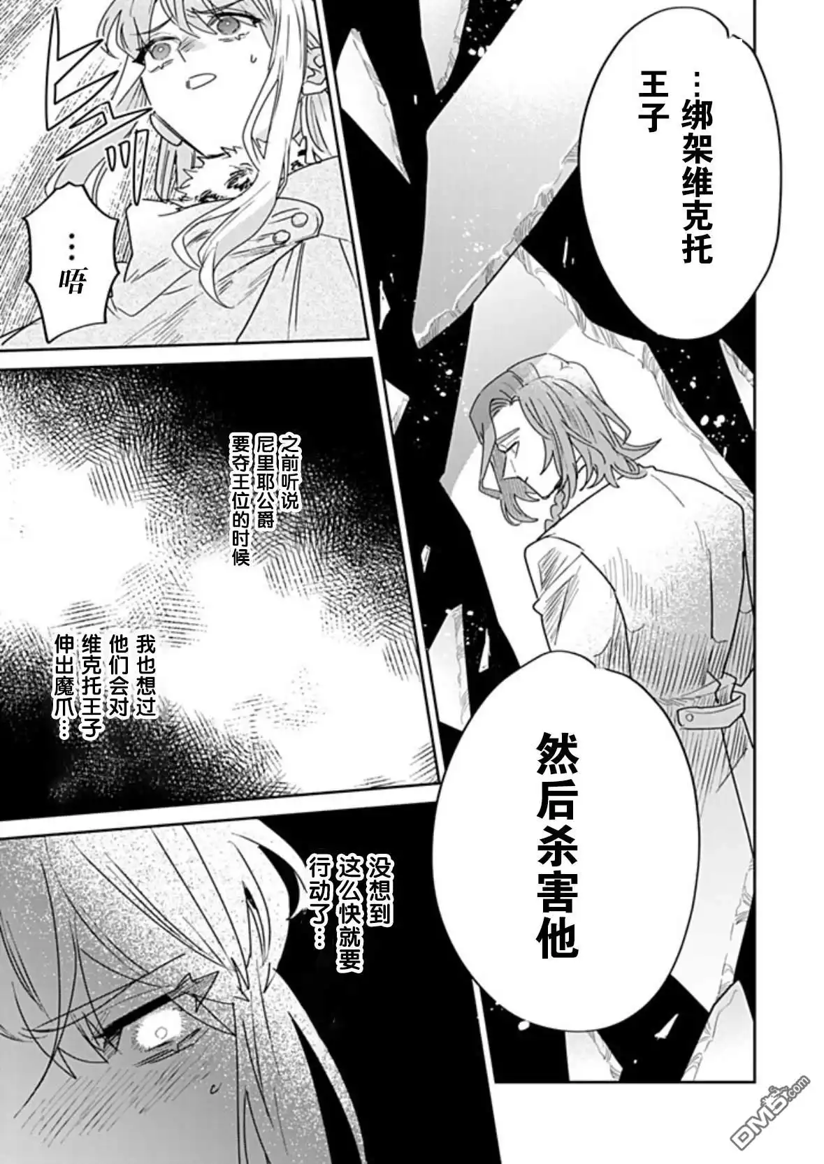 《死而复生的薄命千金、在这一世被最可怕的终极大boss兄长溺爱》第35话 第21页