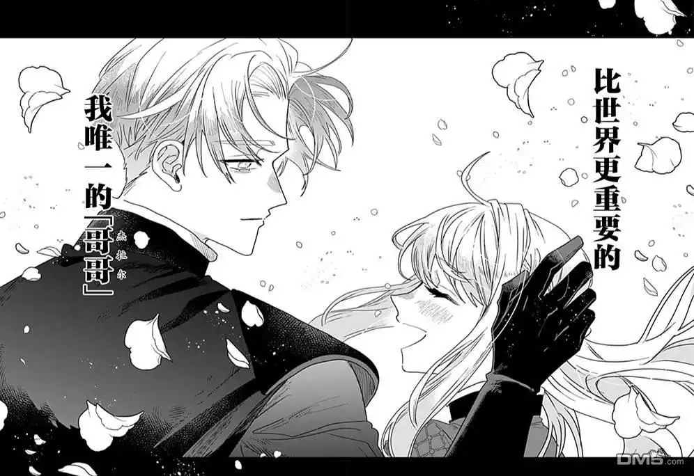 《死而复生的薄命千金、在这一世被最可怕的终极大boss兄长溺爱》第35话 第38页