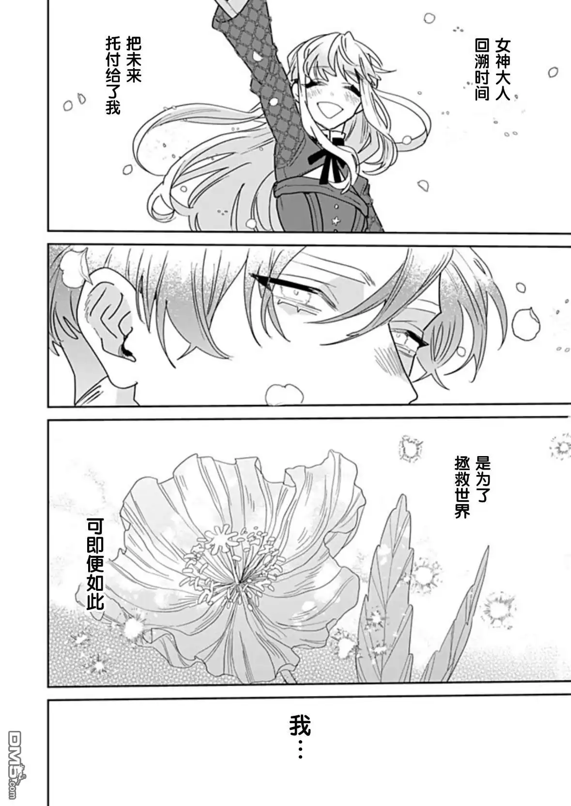 《死而复生的薄命千金、在这一世被最可怕的终极大boss兄长溺爱》第35话 第36页