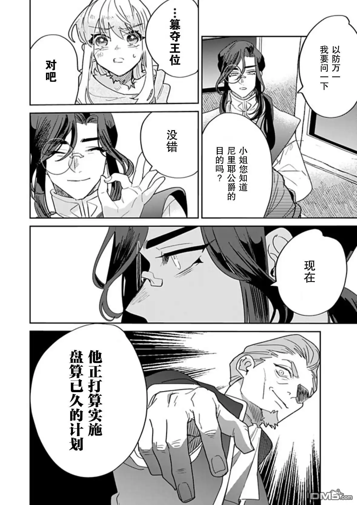 《死而复生的薄命千金、在这一世被最可怕的终极大boss兄长溺爱》第35话 第20页