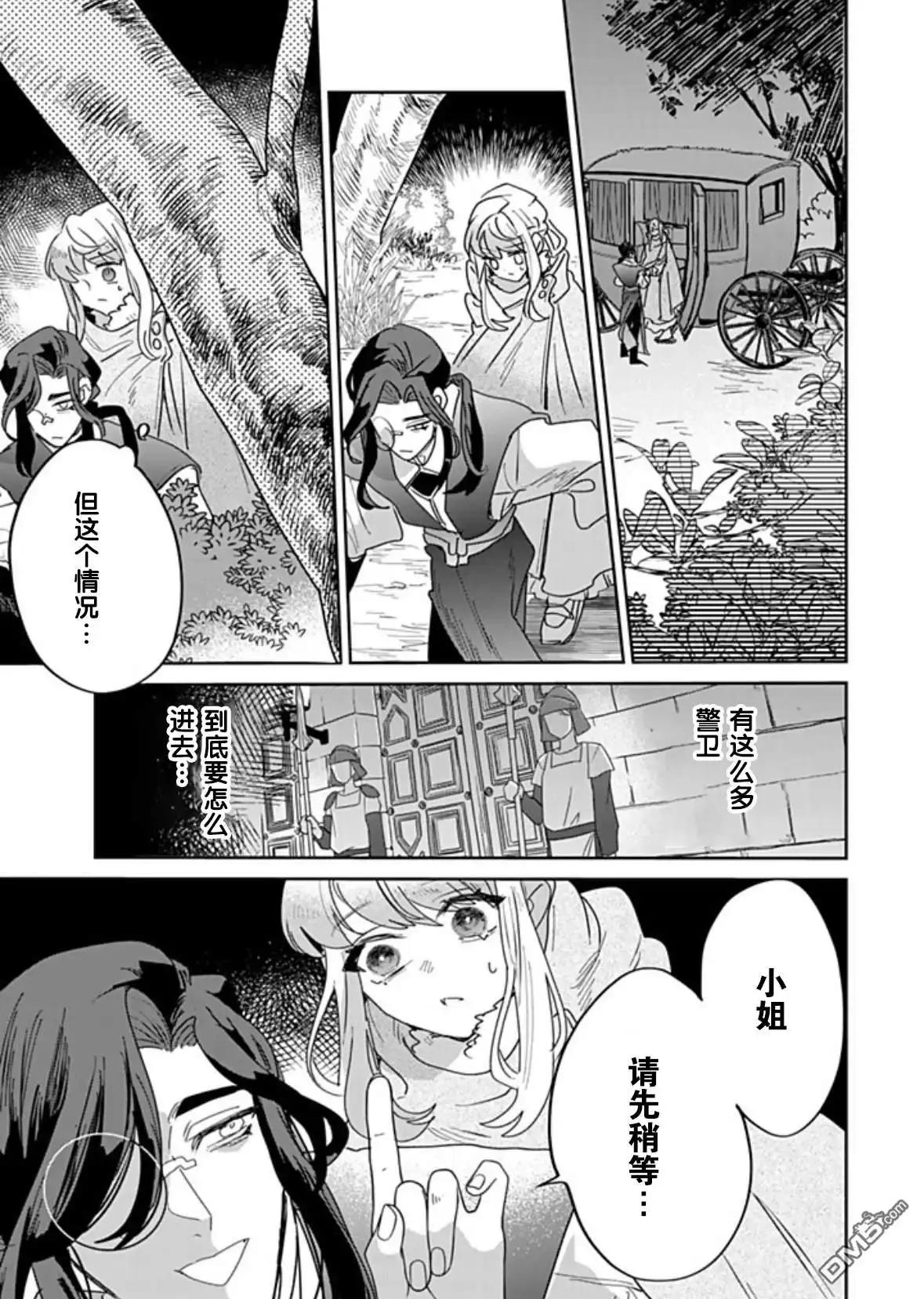 《死而复生的薄命千金、在这一世被最可怕的终极大boss兄长溺爱》第35话 第25页