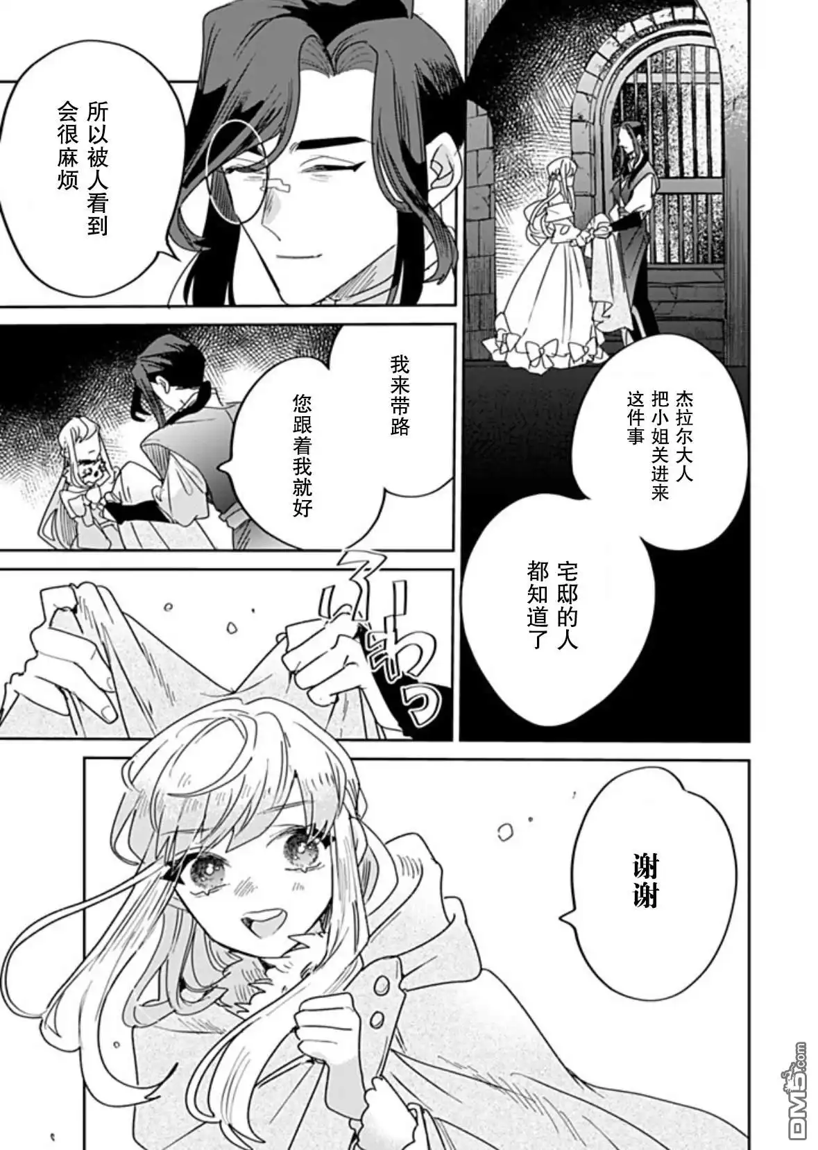 《死而复生的薄命千金、在这一世被最可怕的终极大boss兄长溺爱》第35话 第17页