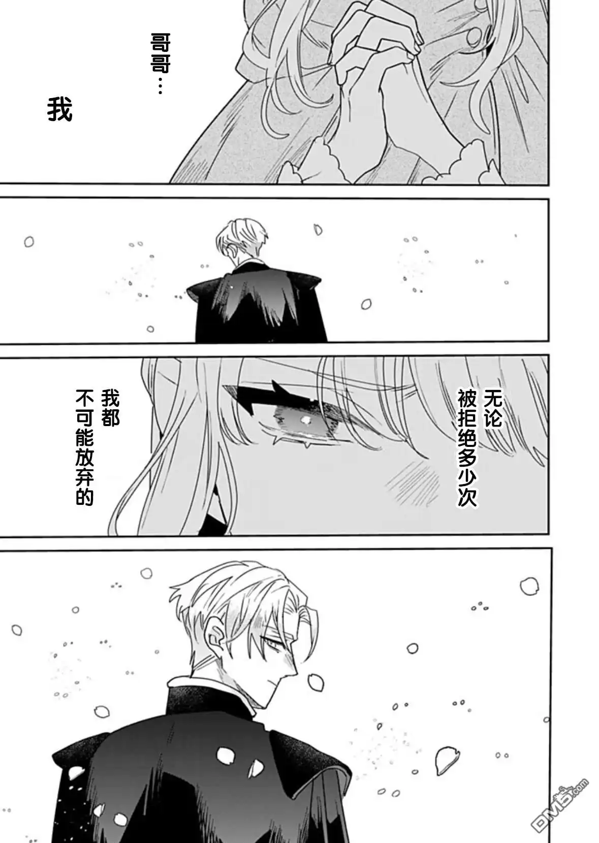 《死而复生的薄命千金、在这一世被最可怕的终极大boss兄长溺爱》第35话 第35页