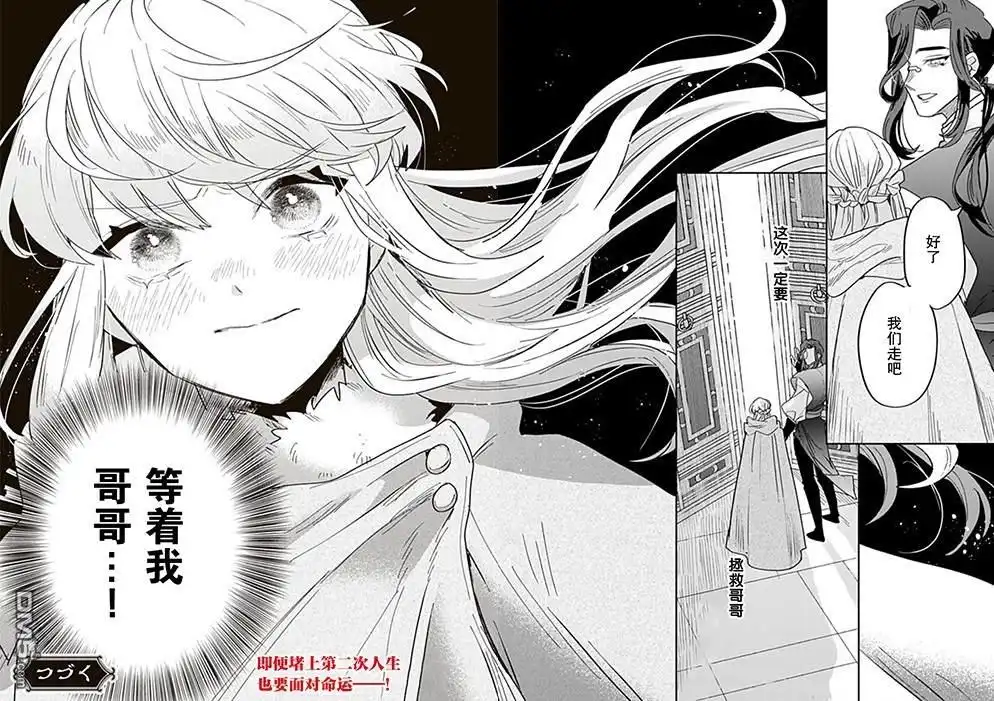 《死而复生的薄命千金、在这一世被最可怕的终极大boss兄长溺爱》第35话 第39页
