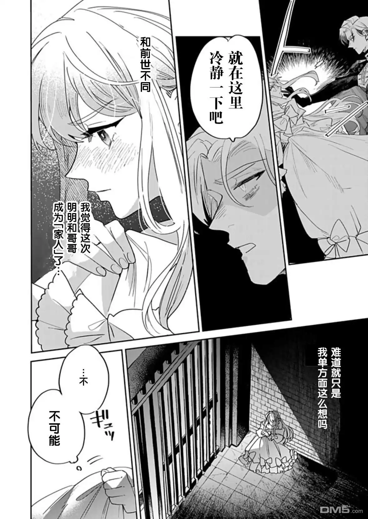 《死而复生的薄命千金、在这一世被最可怕的终极大boss兄长溺爱》第35话 第2页