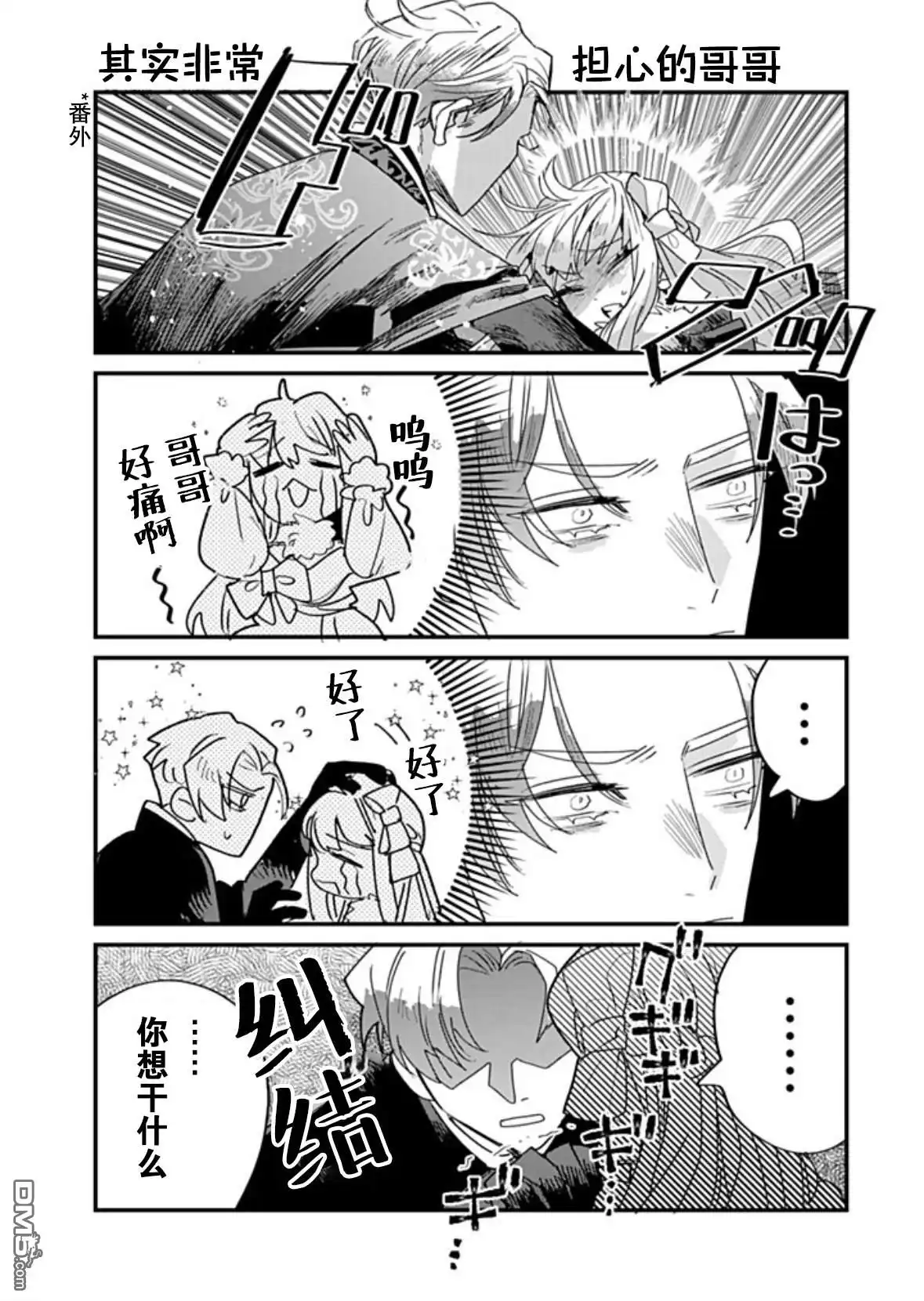 《死而复生的薄命千金、在这一世被最可怕的终极大boss兄长溺爱》第35话 第40页
