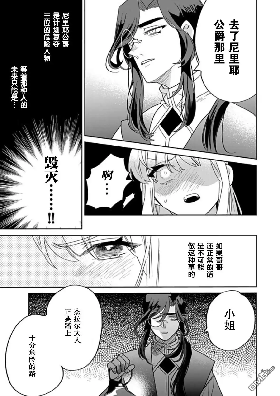 《死而复生的薄命千金、在这一世被最可怕的终极大boss兄长溺爱》第35话 第11页
