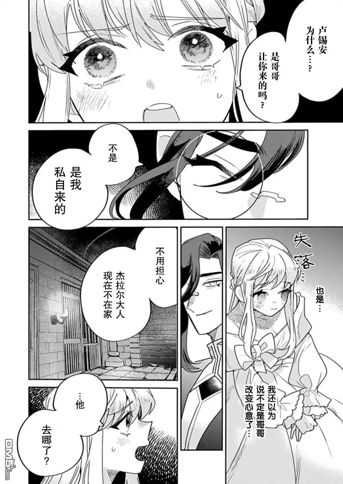 《死而复生的薄命千金、在这一世被最可怕的终极大boss兄长溺爱》第35话 第10页