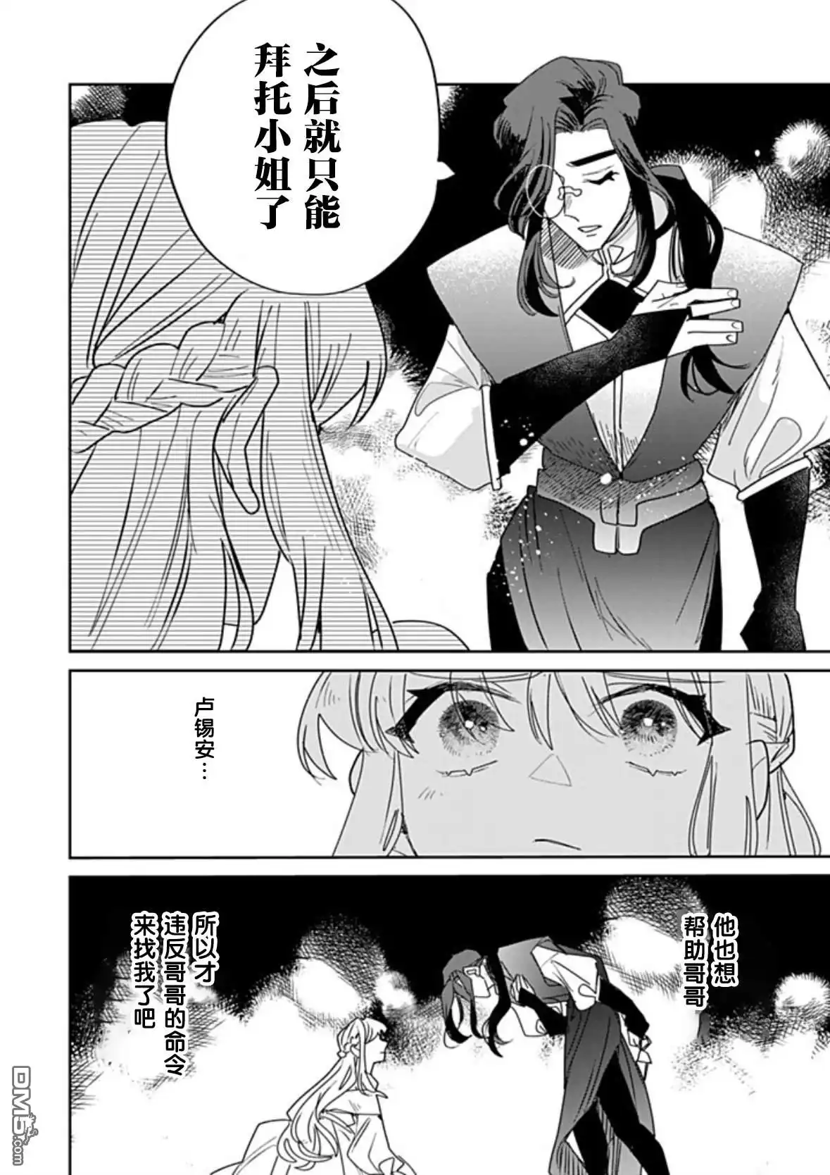 《死而复生的薄命千金、在这一世被最可怕的终极大boss兄长溺爱》第35话 第14页