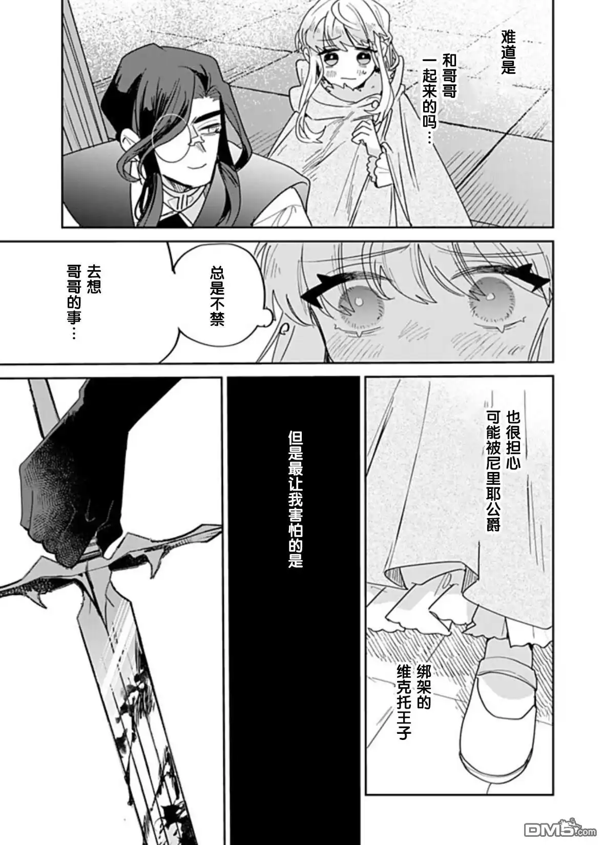 《死而复生的薄命千金、在这一世被最可怕的终极大boss兄长溺爱》第35话 第29页