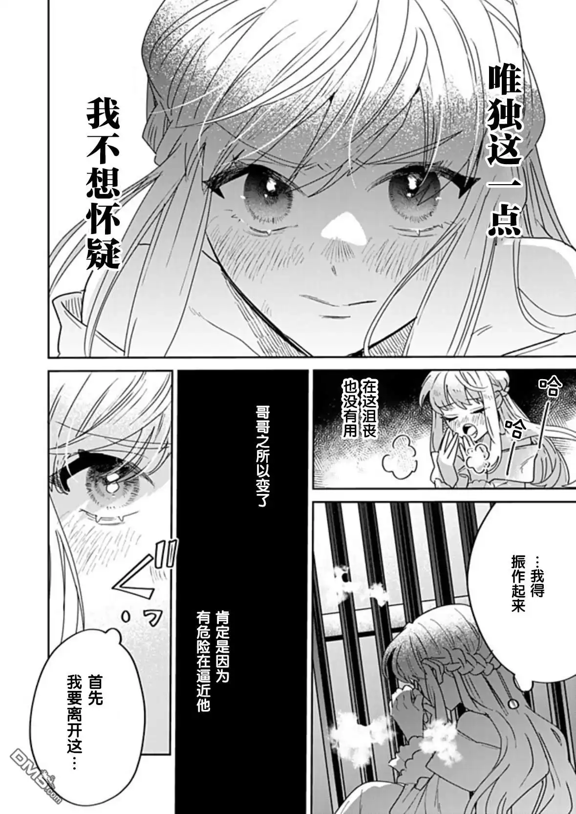 《死而复生的薄命千金、在这一世被最可怕的终极大boss兄长溺爱》第35话 第4页