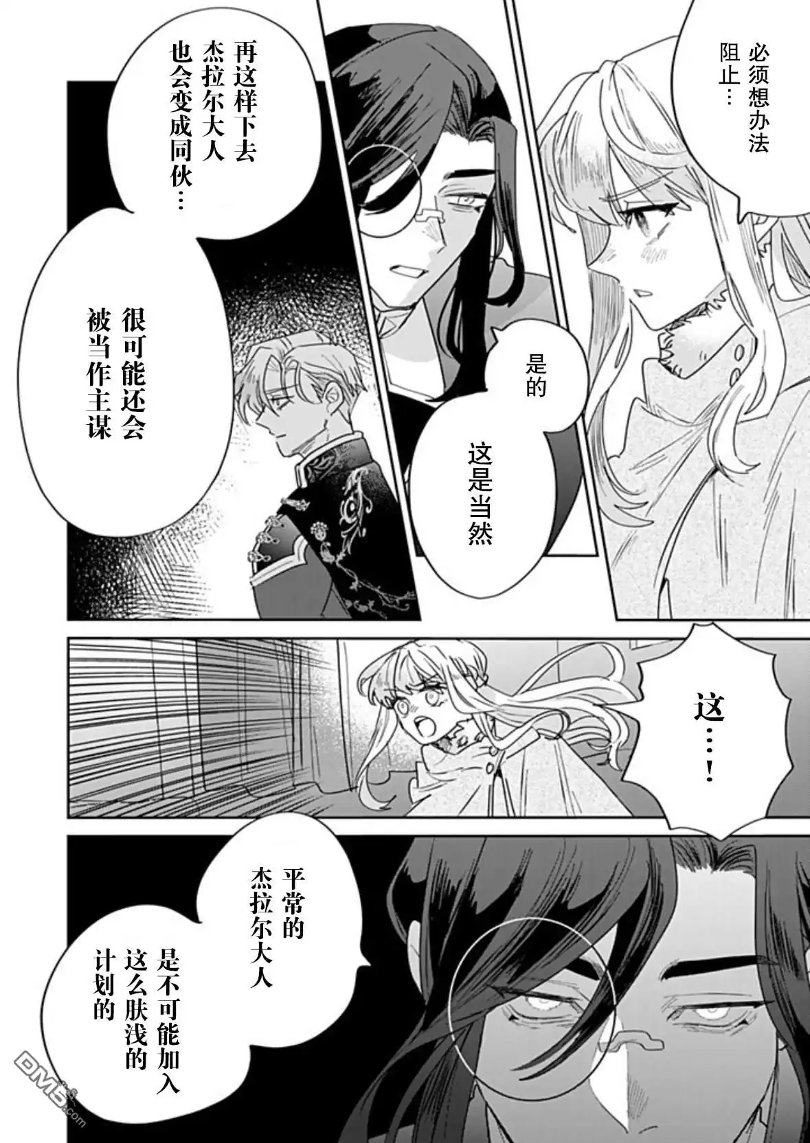 《死而复生的薄命千金、在这一世被最可怕的终极大boss兄长溺爱》第35话 第22页