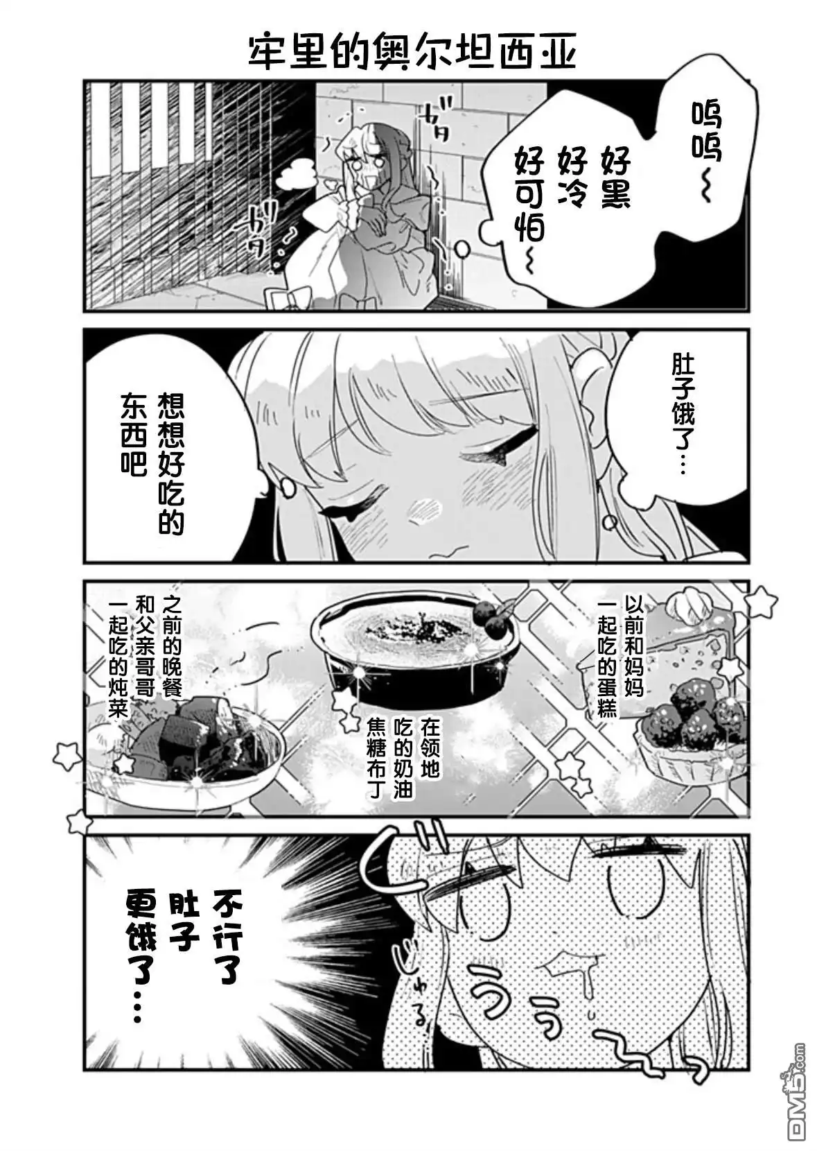 《死而复生的薄命千金、在这一世被最可怕的终极大boss兄长溺爱》第35话 第41页