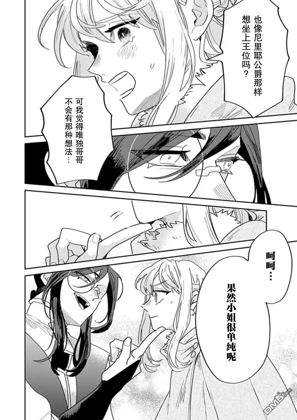 《死而复生的薄命千金、在这一世被最可怕的终极大boss兄长溺爱》第35话 第32页