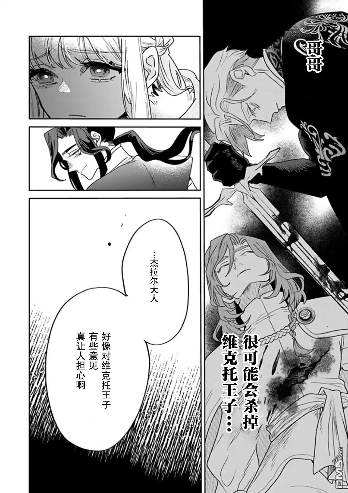 《死而复生的薄命千金、在这一世被最可怕的终极大boss兄长溺爱》第35话 第30页
