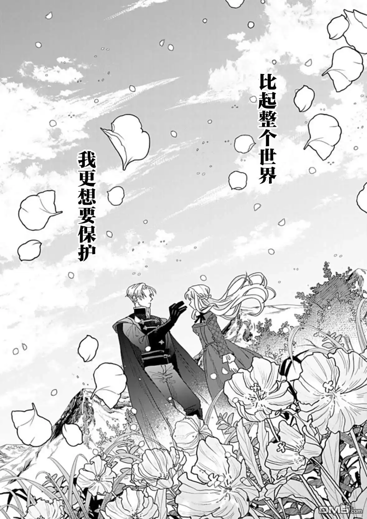 《死而复生的薄命千金、在这一世被最可怕的终极大boss兄长溺爱》第35话 第37页