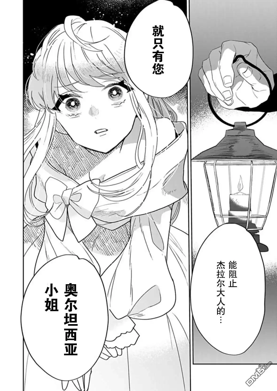 《死而复生的薄命千金、在这一世被最可怕的终极大boss兄长溺爱》第35话 第12页