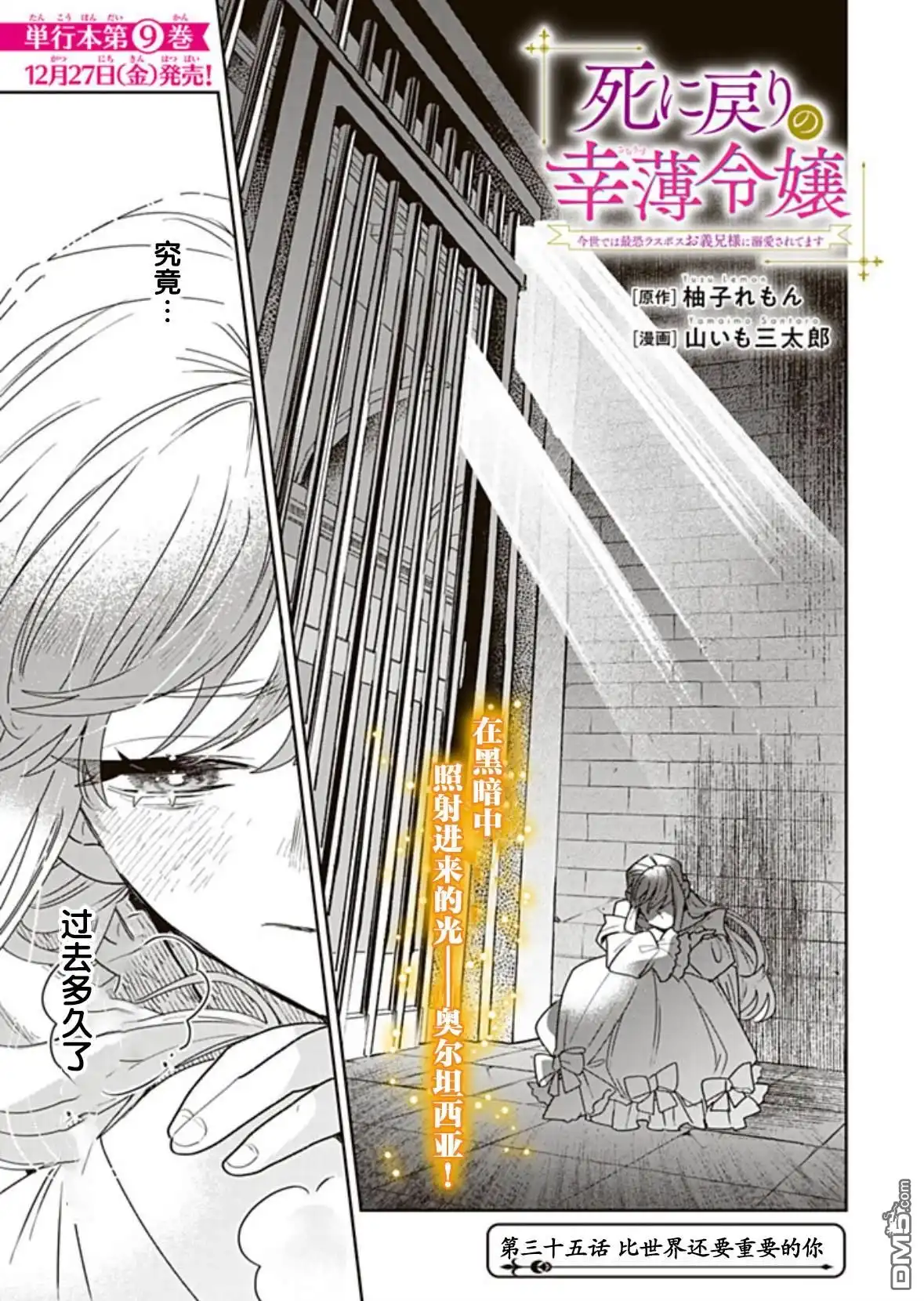 《死而复生的薄命千金、在这一世被最可怕的终极大boss兄长溺爱》第35话 第1页