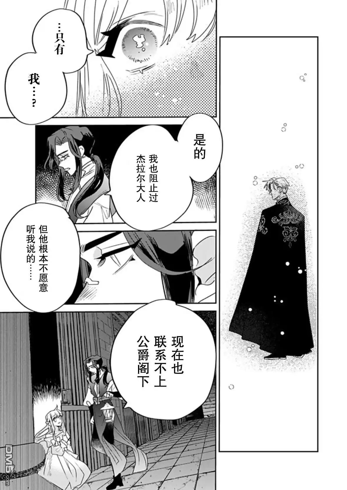 《死而复生的薄命千金、在这一世被最可怕的终极大boss兄长溺爱》第35话 第13页