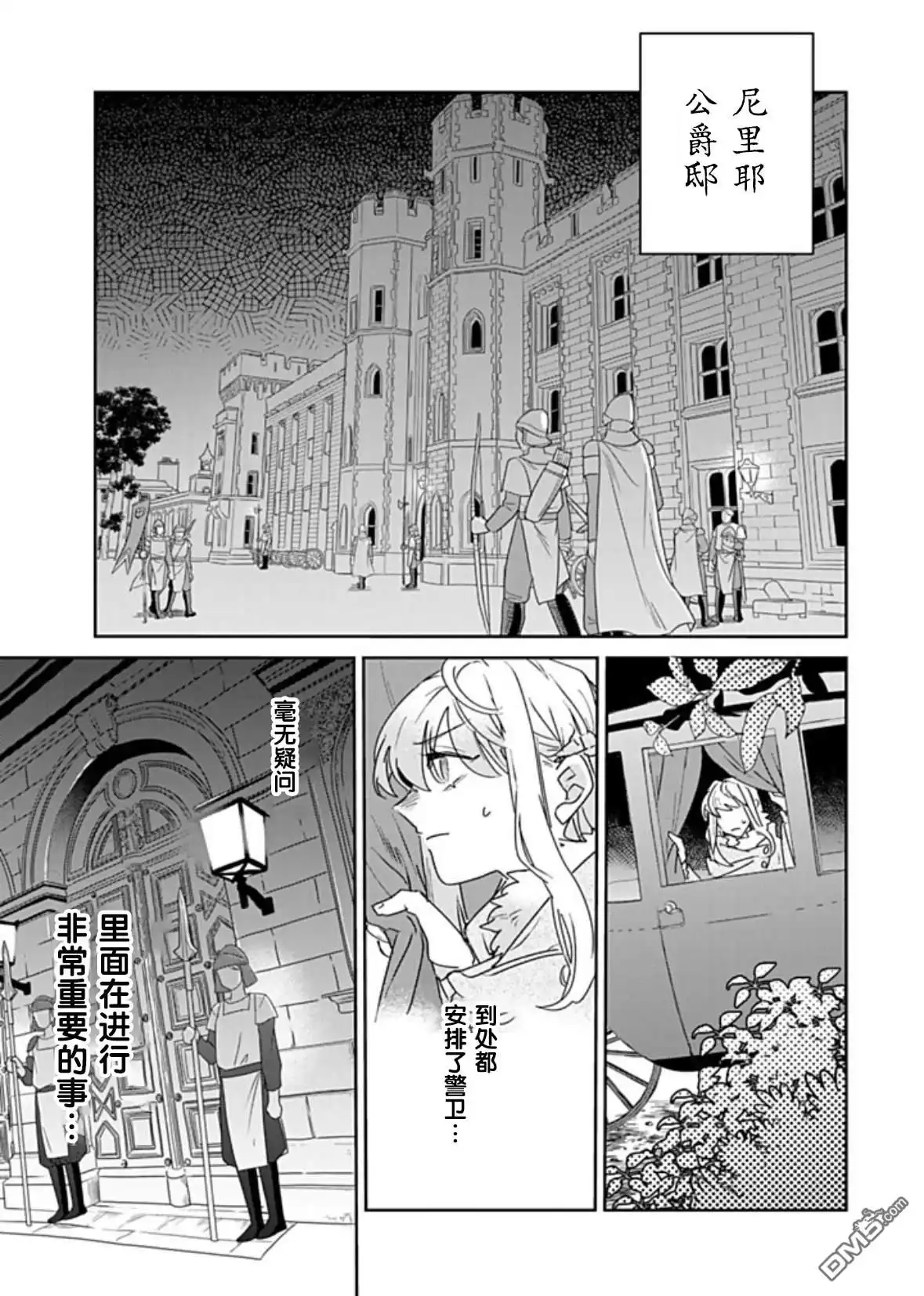 《死而复生的薄命千金、在这一世被最可怕的终极大boss兄长溺爱》第35话 第19页
