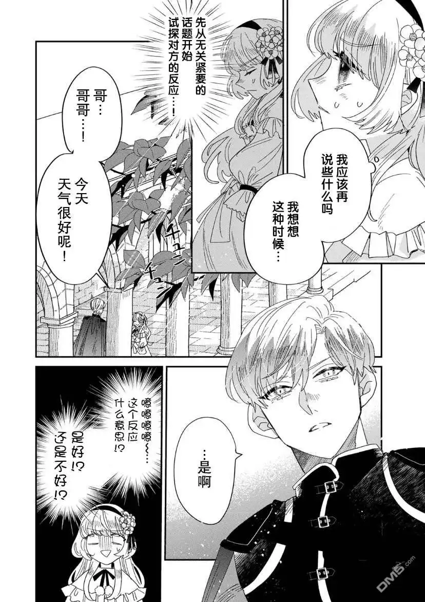 《死而复生的薄命千金、在这一世被最可怕的终极大boss兄长溺爱》第3.1话 第4页