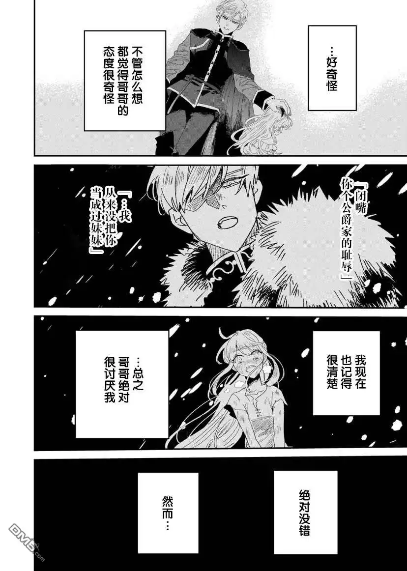 《死而复生的薄命千金、在这一世被最可怕的终极大boss兄长溺爱》第3.1话 第2页