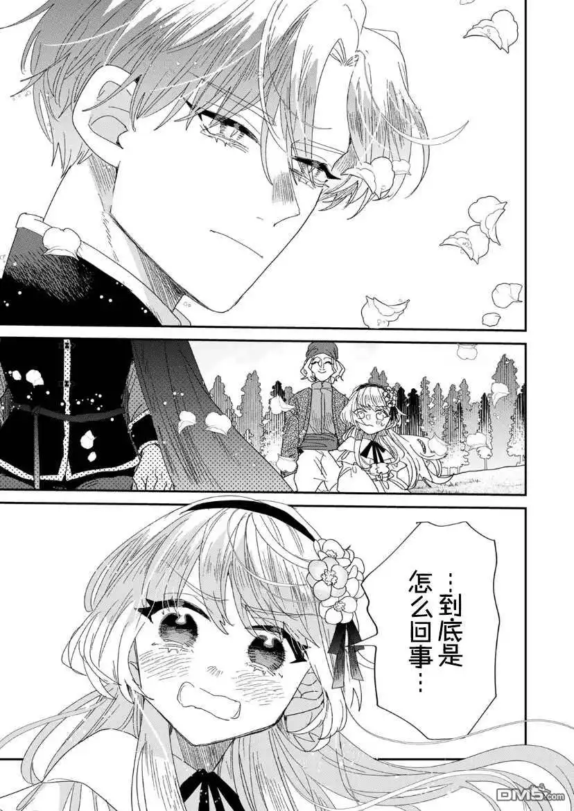 《死而复生的薄命千金、在这一世被最可怕的终极大boss兄长溺爱》第3.1话 第24页