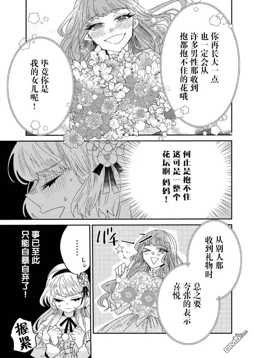 《死而复生的薄命千金、在这一世被最可怕的终极大boss兄长溺爱》第3.1话 第20页