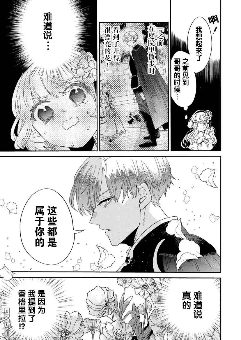 《死而复生的薄命千金、在这一世被最可怕的终极大boss兄长溺爱》第3.1话 第18页