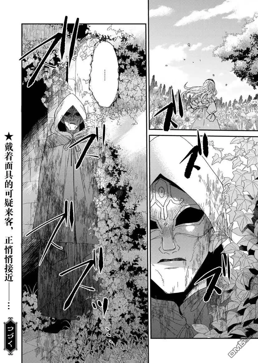 《死而复生的薄命千金、在这一世被最可怕的终极大boss兄长溺爱》第3.1话 第25页