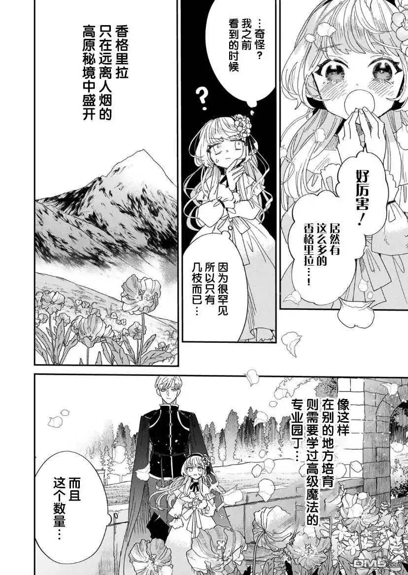 《死而复生的薄命千金、在这一世被最可怕的终极大boss兄长溺爱》第3.1话 第15页