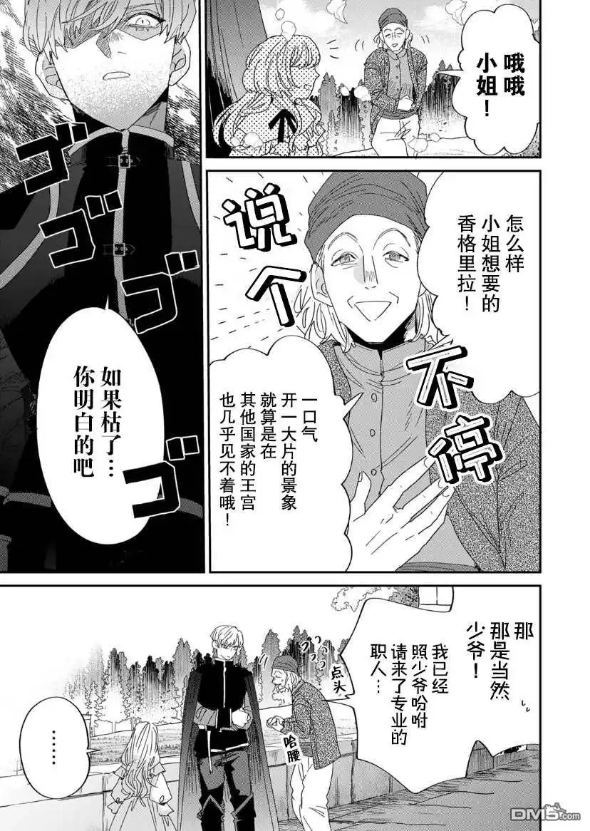 《死而复生的薄命千金、在这一世被最可怕的终极大boss兄长溺爱》第3.1话 第16页