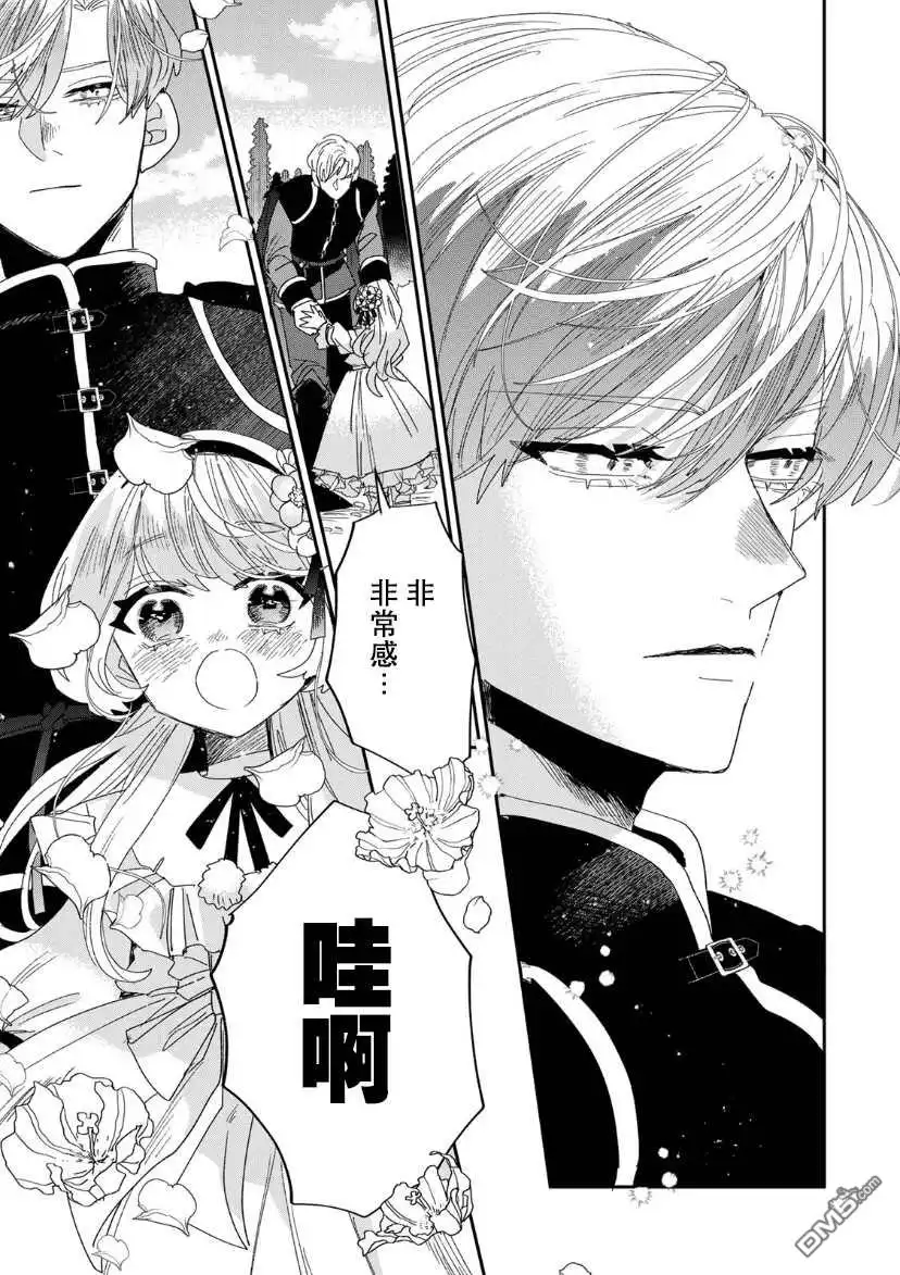 《死而复生的薄命千金、在这一世被最可怕的终极大boss兄长溺爱》第3.1话 第13页