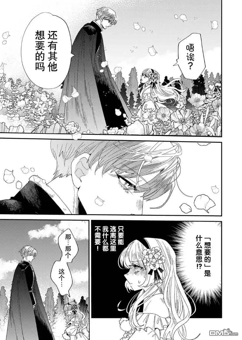 《死而复生的薄命千金、在这一世被最可怕的终极大boss兄长溺爱》第3.1话 第22页
