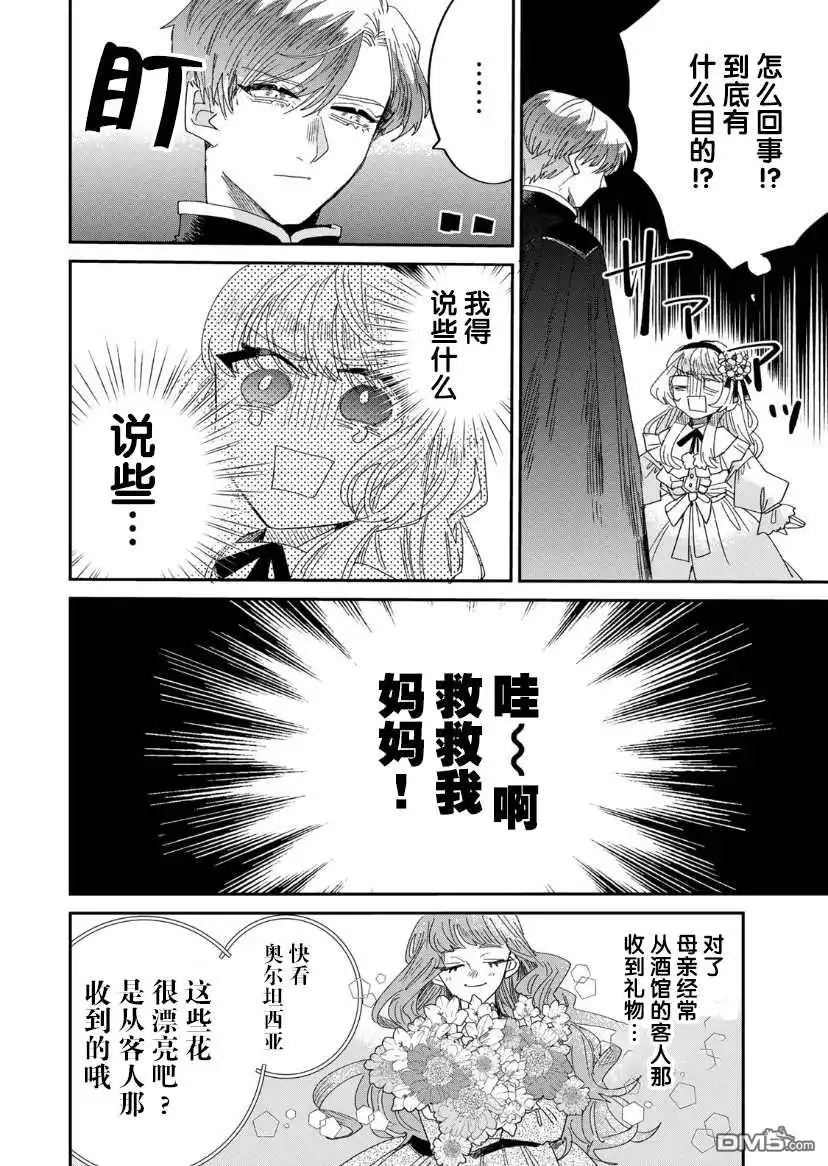 《死而复生的薄命千金、在这一世被最可怕的终极大boss兄长溺爱》第3.1话 第19页