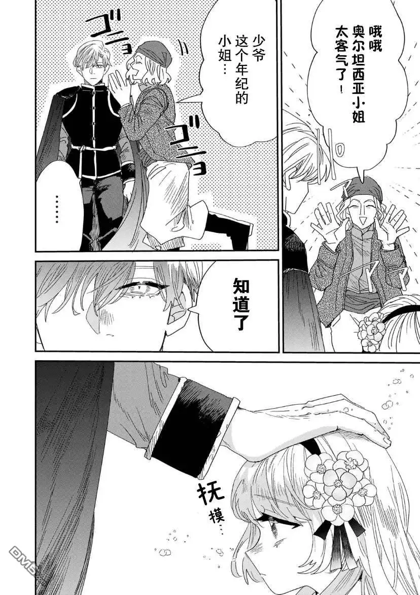 《死而复生的薄命千金、在这一世被最可怕的终极大boss兄长溺爱》第3.1话 第23页