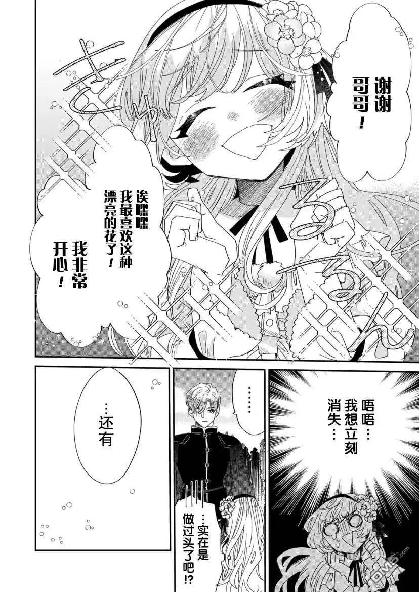 《死而复生的薄命千金、在这一世被最可怕的终极大boss兄长溺爱》第3.1话 第21页