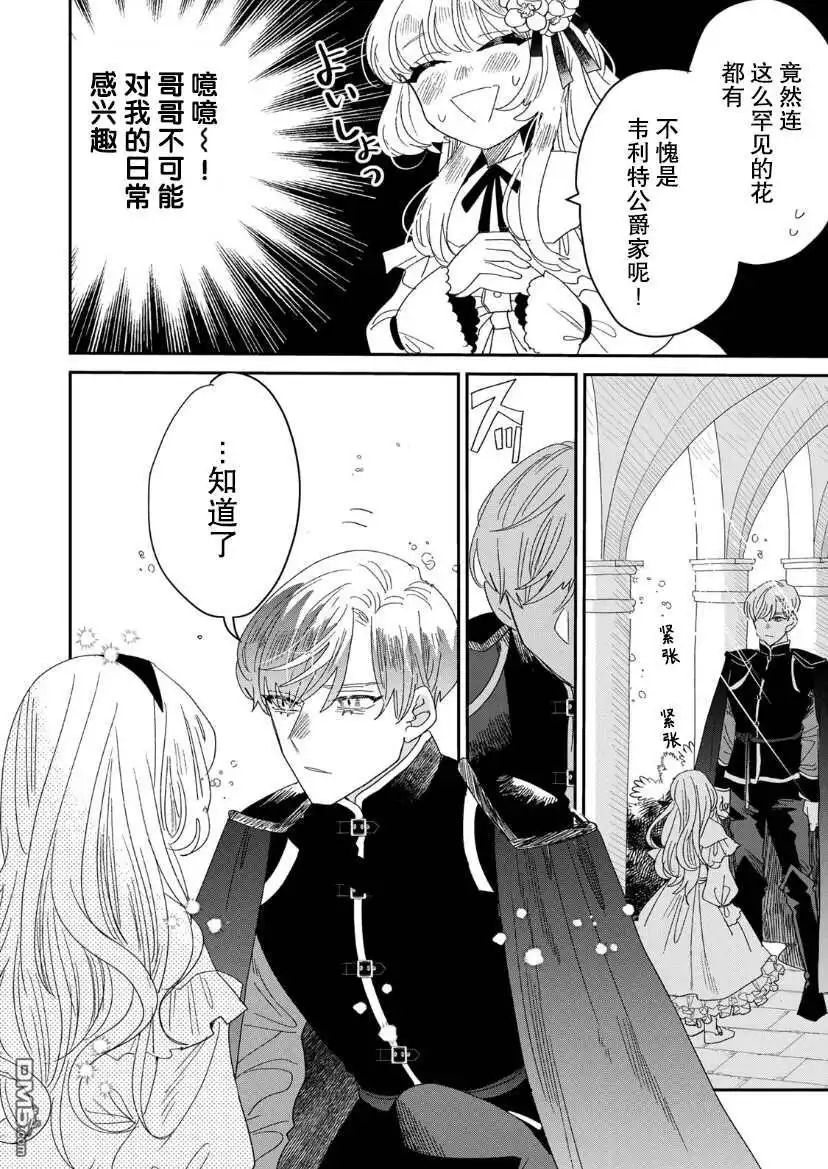 《死而复生的薄命千金、在这一世被最可怕的终极大boss兄长溺爱》第3.1话 第6页
