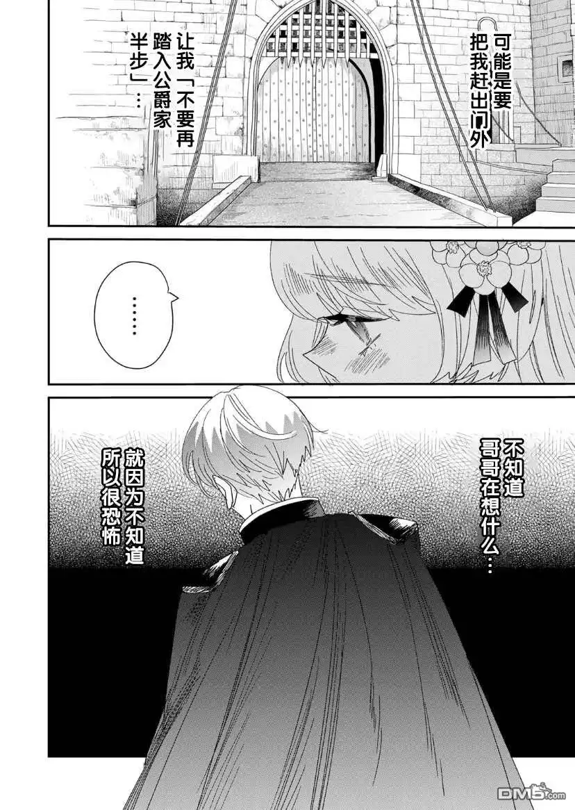 《死而复生的薄命千金、在这一世被最可怕的终极大boss兄长溺爱》第3.1话 第10页
