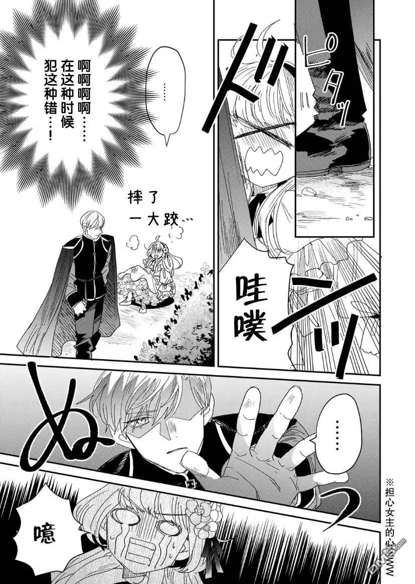 《死而复生的薄命千金、在这一世被最可怕的终极大boss兄长溺爱》第3.1话 第11页