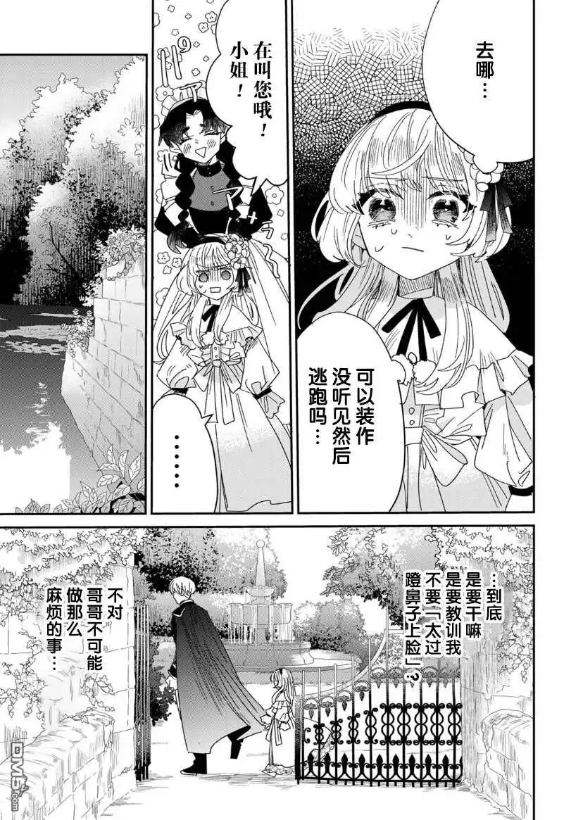 《死而复生的薄命千金、在这一世被最可怕的终极大boss兄长溺爱》第3.1话 第9页