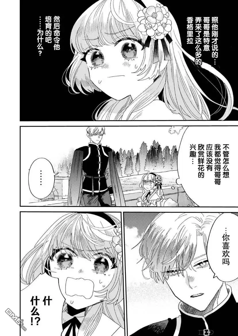 《死而复生的薄命千金、在这一世被最可怕的终极大boss兄长溺爱》第3.1话 第17页
