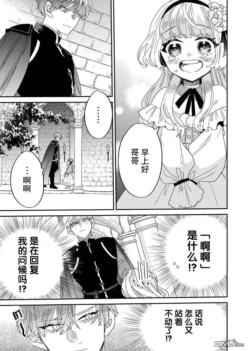 《死而复生的薄命千金、在这一世被最可怕的终极大boss兄长溺爱》第3.1话 第3页