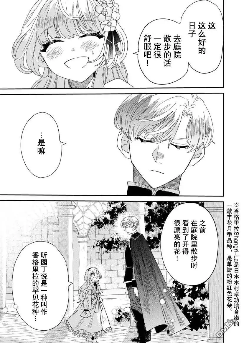 《死而复生的薄命千金、在这一世被最可怕的终极大boss兄长溺爱》第3.1话 第5页