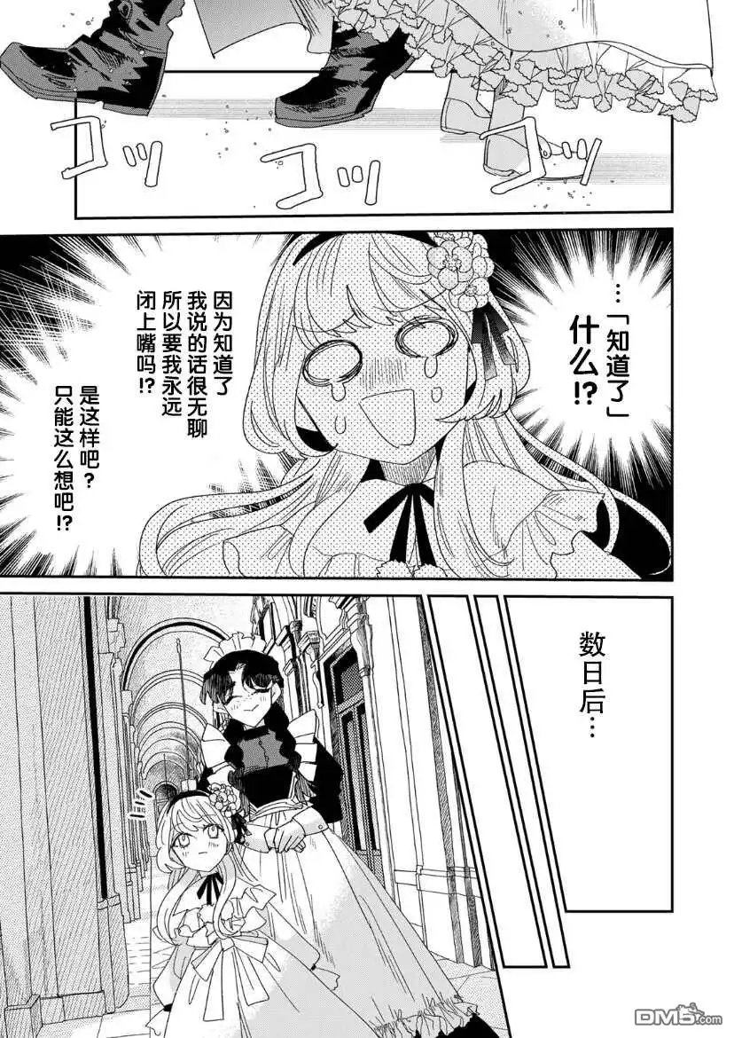 《死而复生的薄命千金、在这一世被最可怕的终极大boss兄长溺爱》第3.1话 第7页