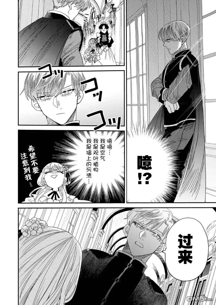 《死而复生的薄命千金、在这一世被最可怕的终极大boss兄长溺爱》第3.1话 第8页