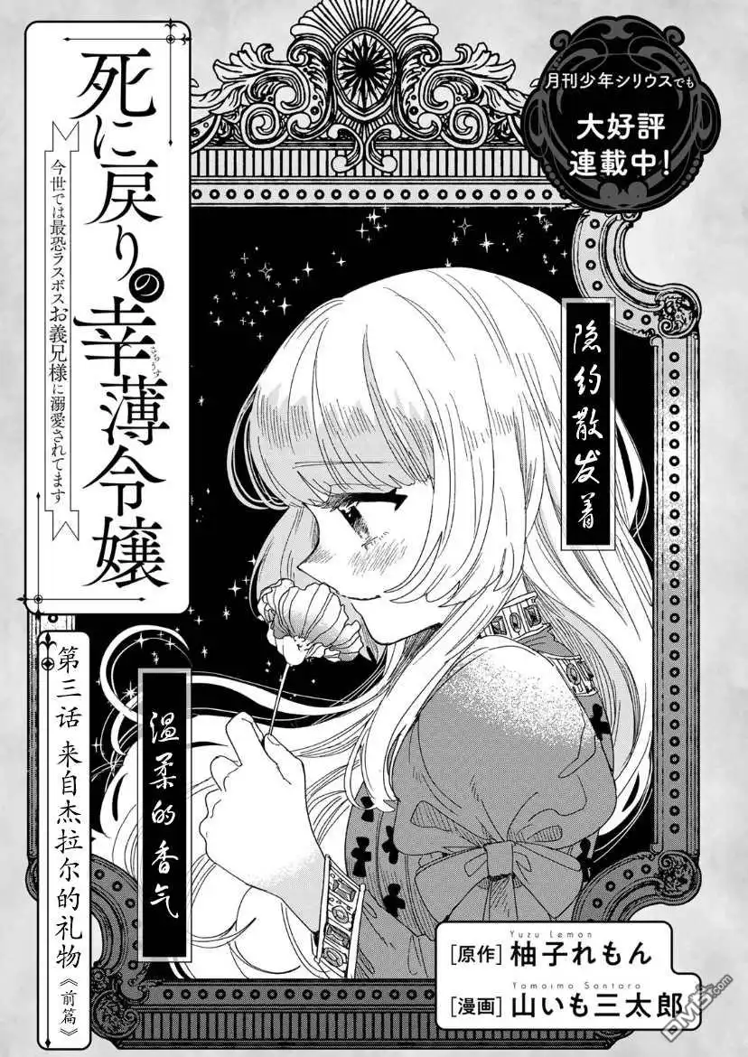 《死而复生的薄命千金、在这一世被最可怕的终极大boss兄长溺爱》第3.1话 第1页