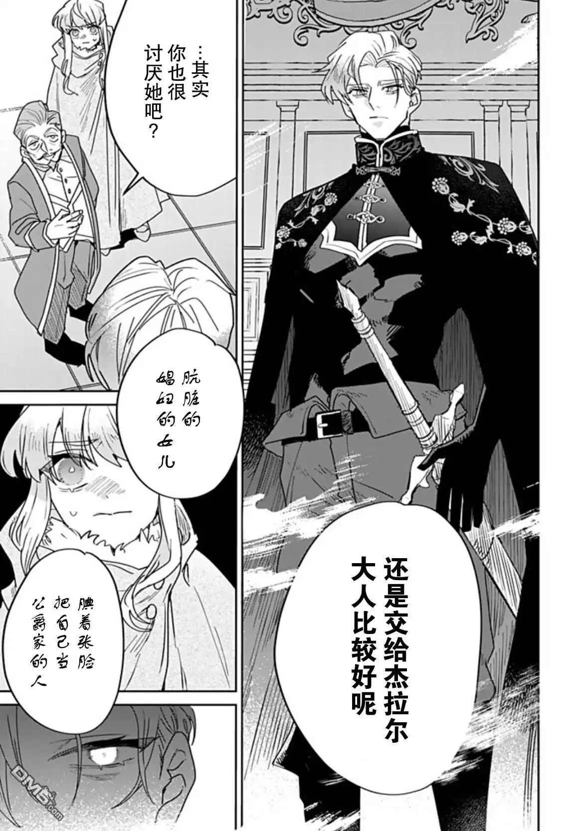 《死而复生的薄命千金、在这一世被最可怕的终极大boss兄长溺爱》第36话 第17页