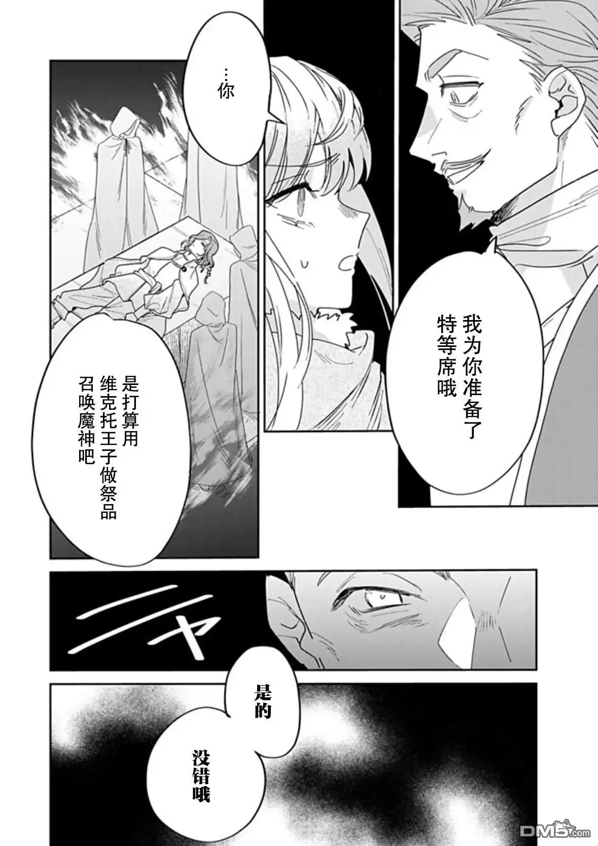 《死而复生的薄命千金、在这一世被最可怕的终极大boss兄长溺爱》第36话 第6页